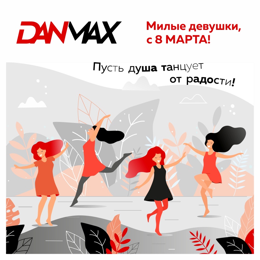 С 8 марта!
