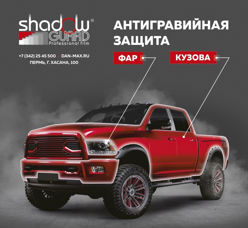 Антигравийные пленки. Выбирайте новинки!