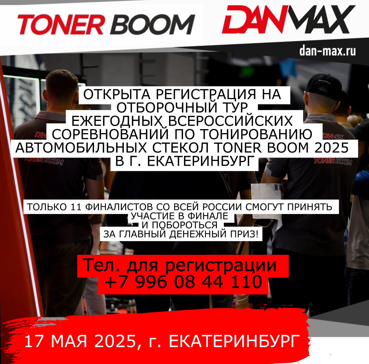 Открыта регистрация на соревнования в г. Екатеринбург