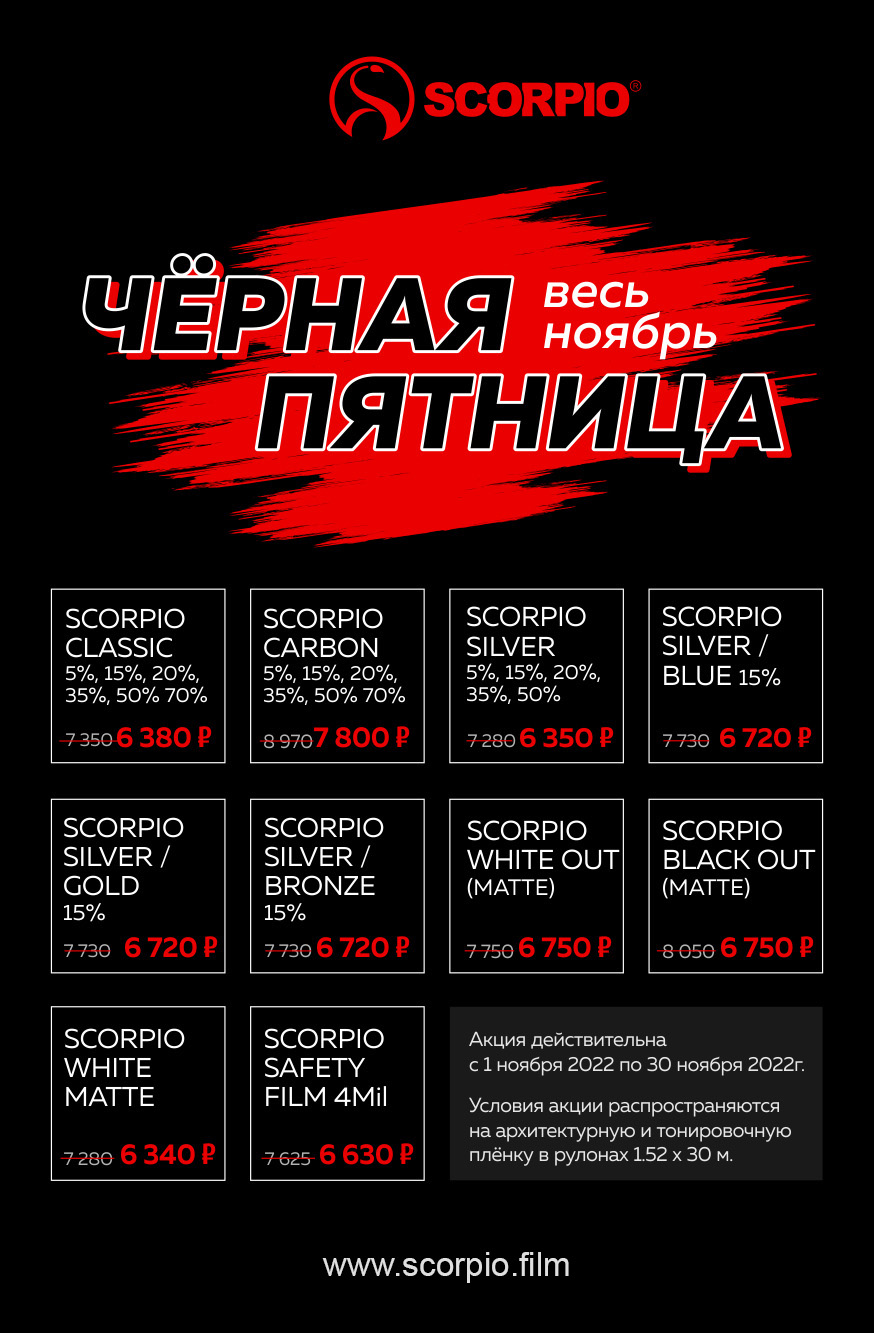 Черная Пятница 2022