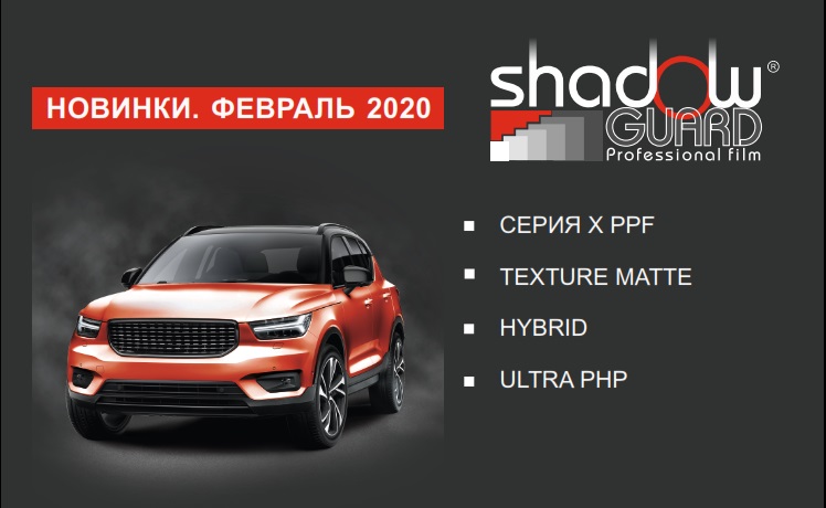 Новинки. Февраль 2020