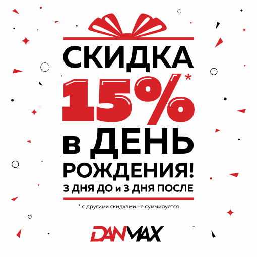 Акция для именинников