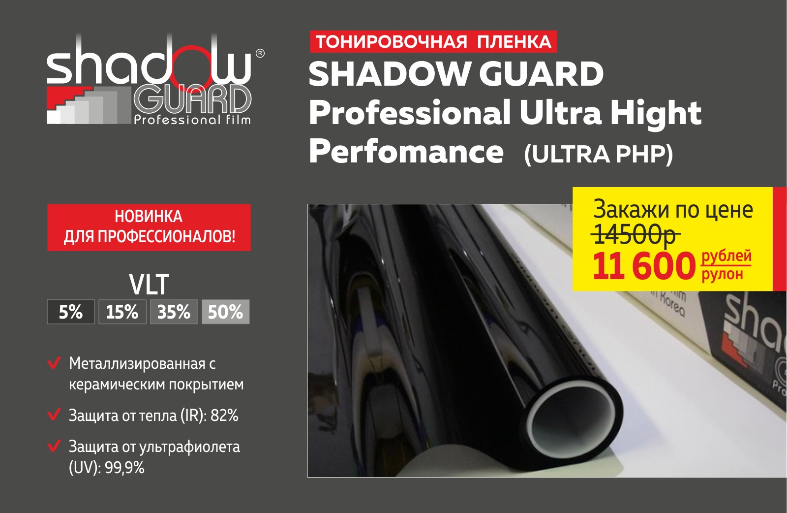 Отличная цена на новую тонировочную пленку!