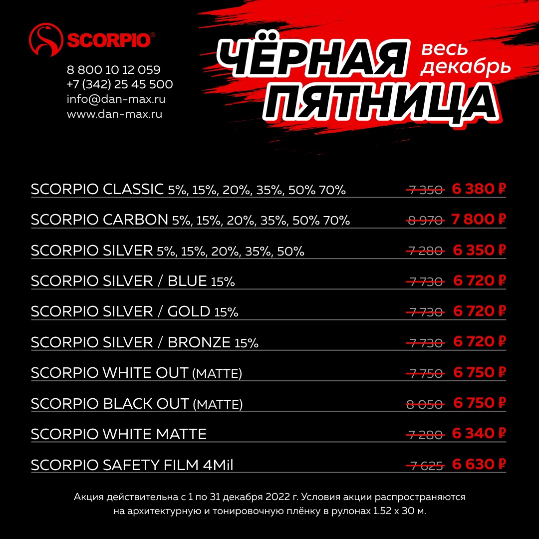 Черная Пятница 2022 (12)