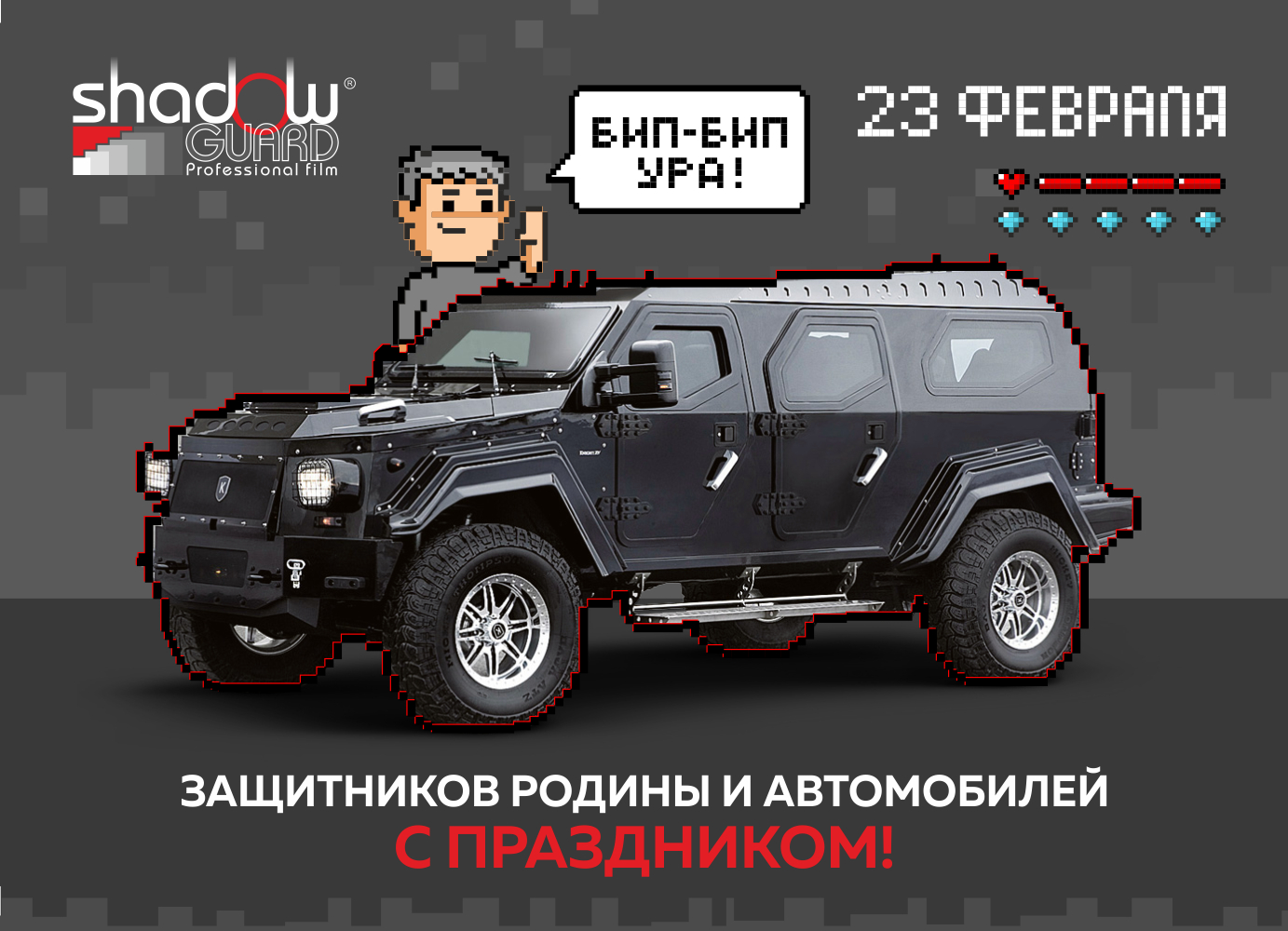 С 23 февраля!