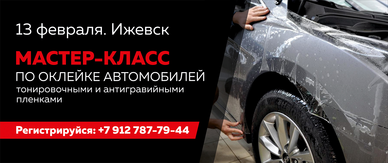 Мастер-класс в Ижевске