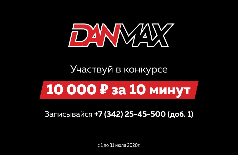 Конкурс "10 000 рублей за 10 минут"